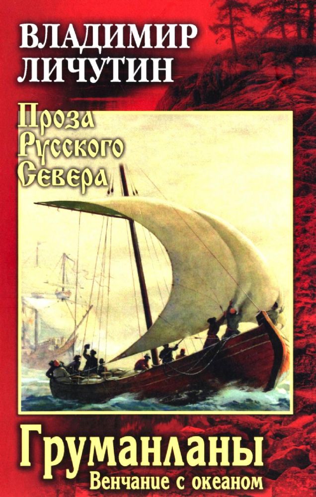 Груманланы.Венчание с океаном