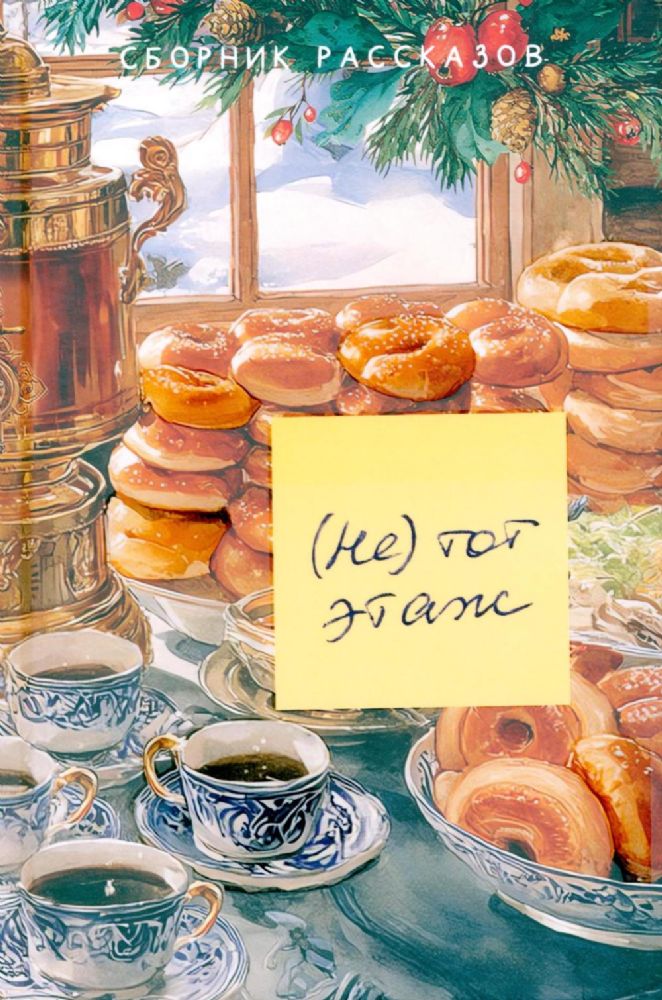 Не тот этаж