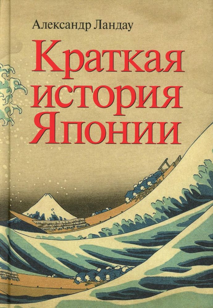 Краткая история Японии