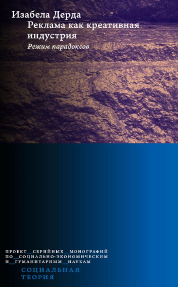 Реклама как креативная индустрия. Режим парадоксо
