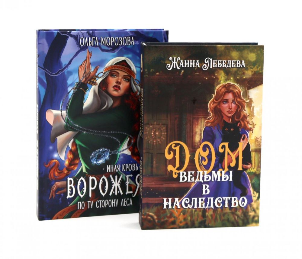 По ту сторону (комплект из 2-х книг)