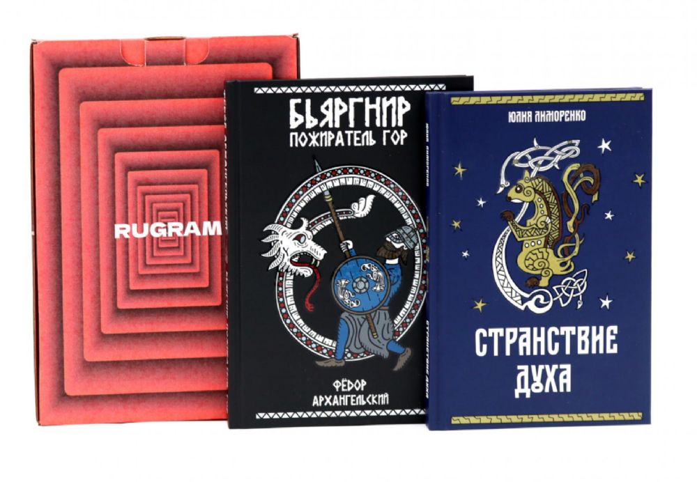 Дух горы (комплект из 2-х книг + подарочный бокс)