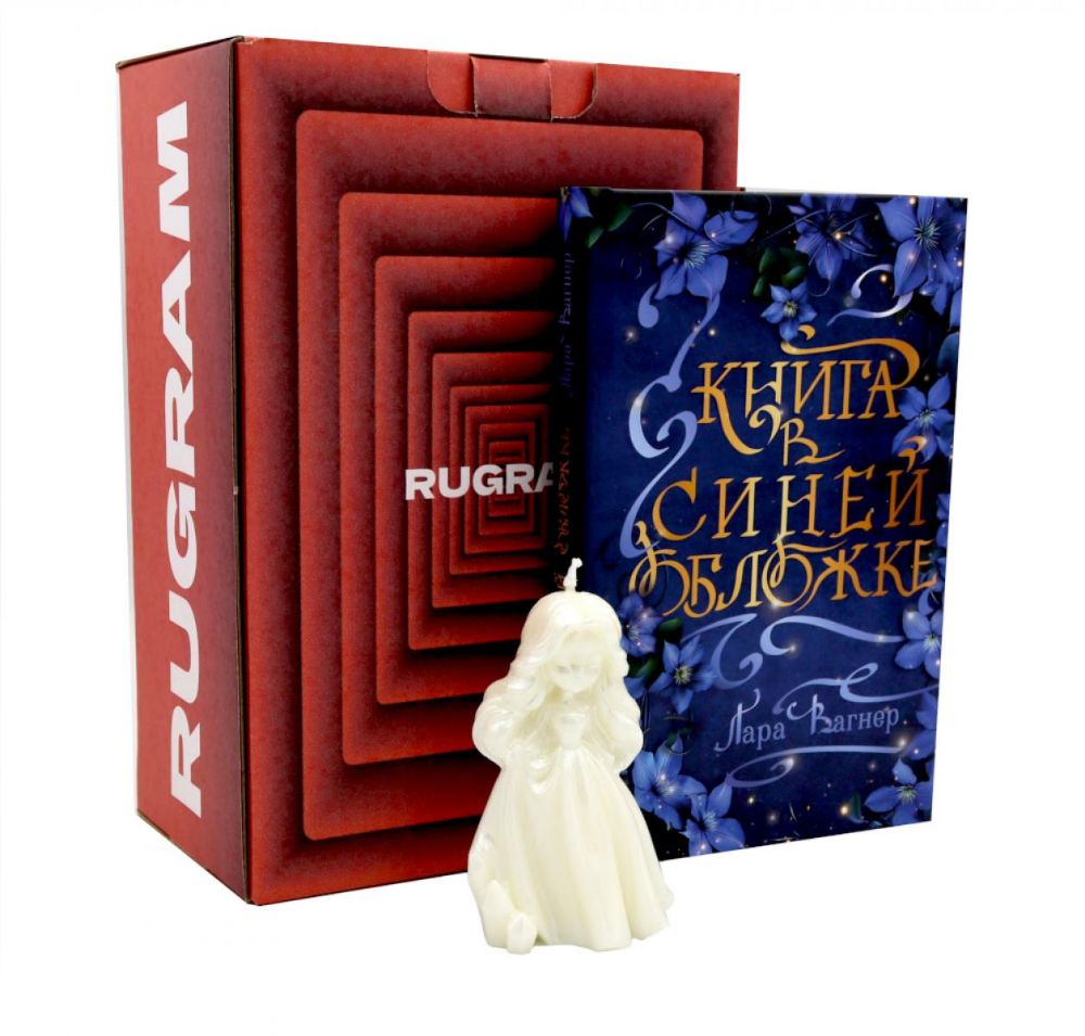 Книга в синей обложке + свеча + подарочный бокс