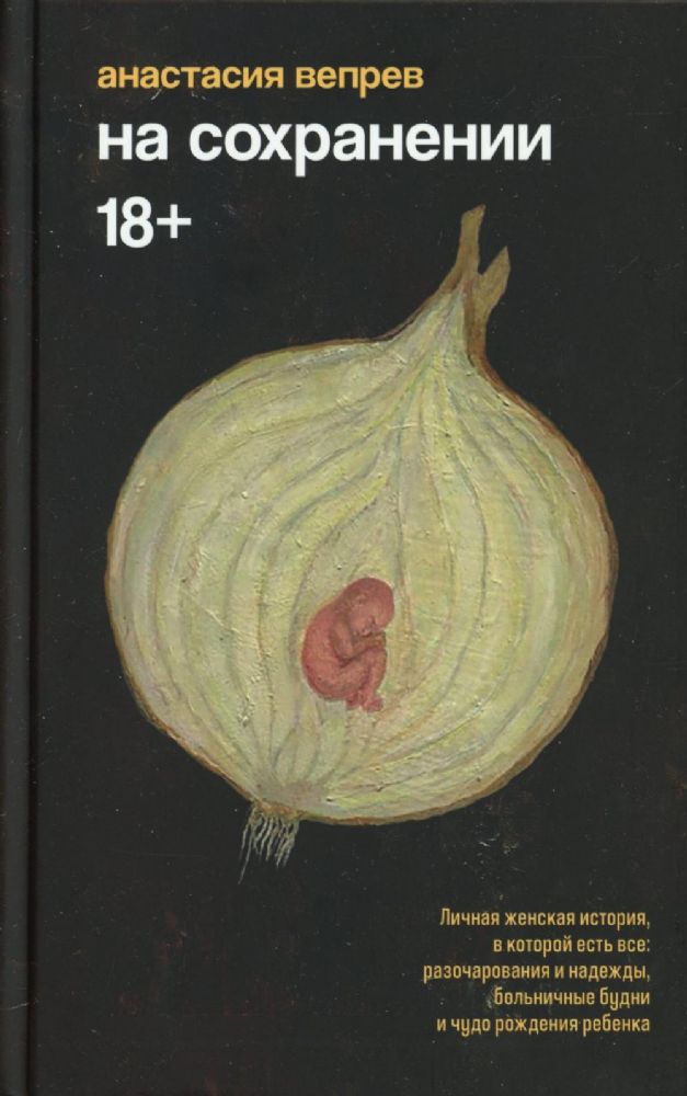 На сохранении