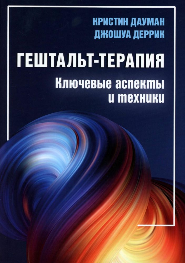 Гештальт-терапия: ключевые аспекты и техники