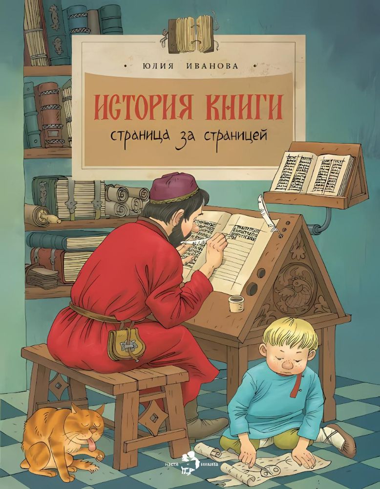 История книги. Страница за страницей. Вып. 207. 5-е изд