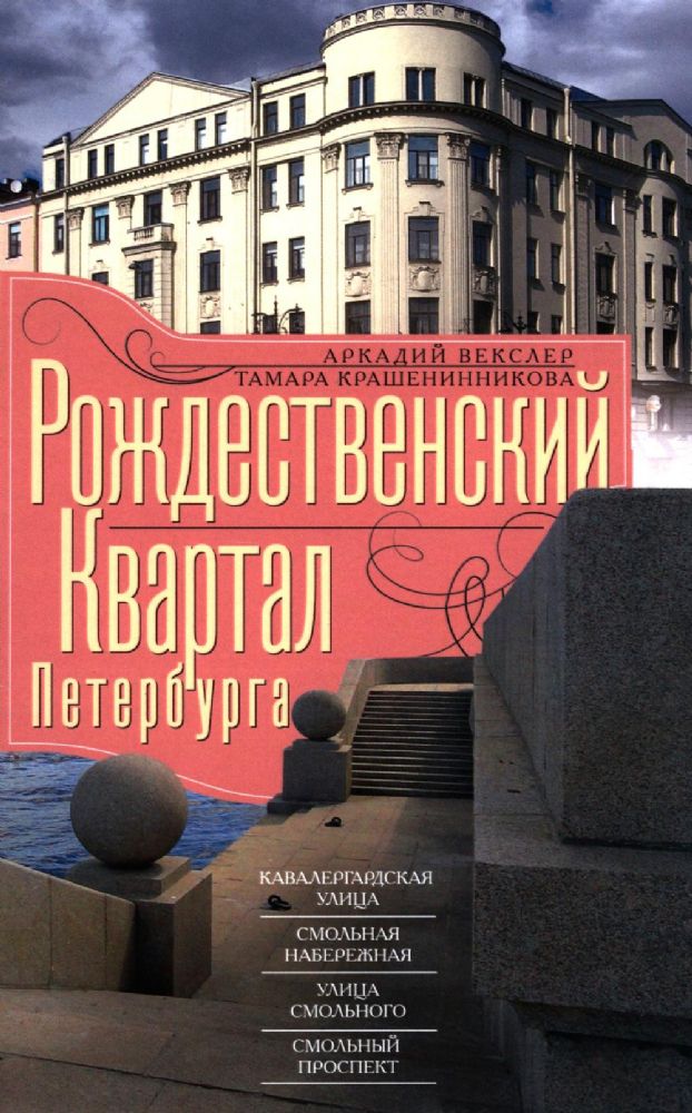 Рождественский квартал Петербурга