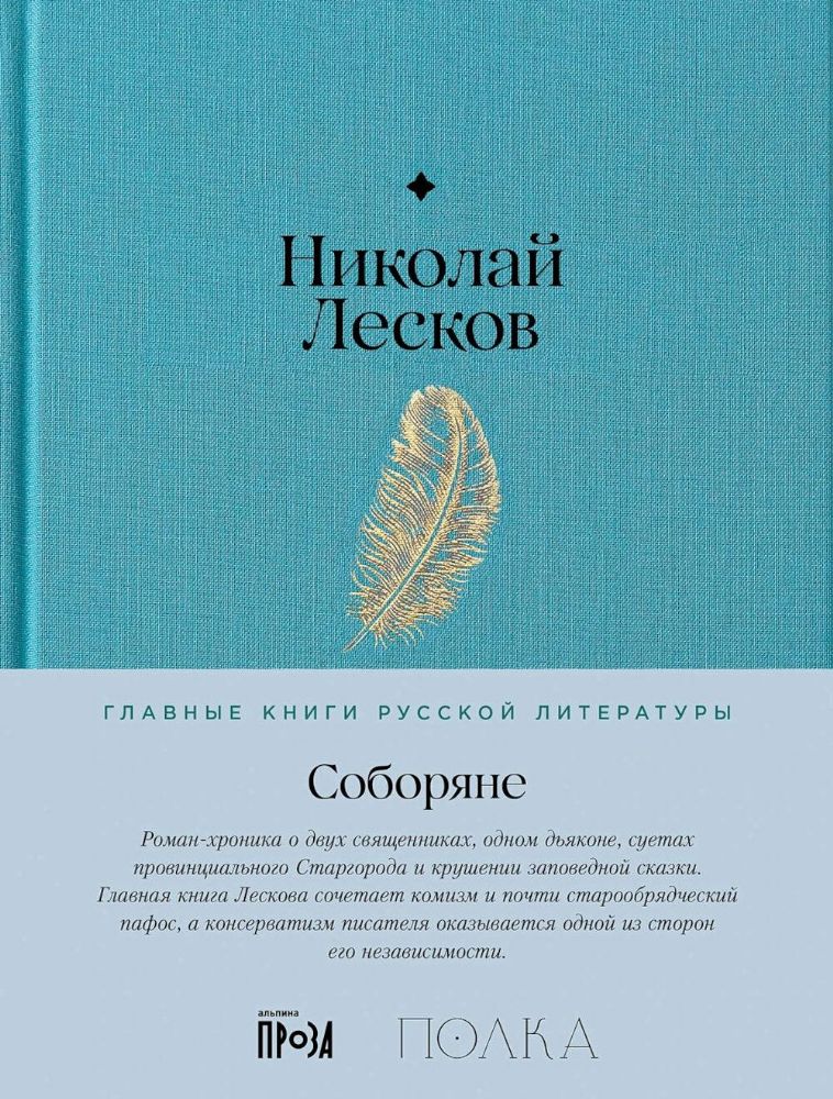 Соборяне