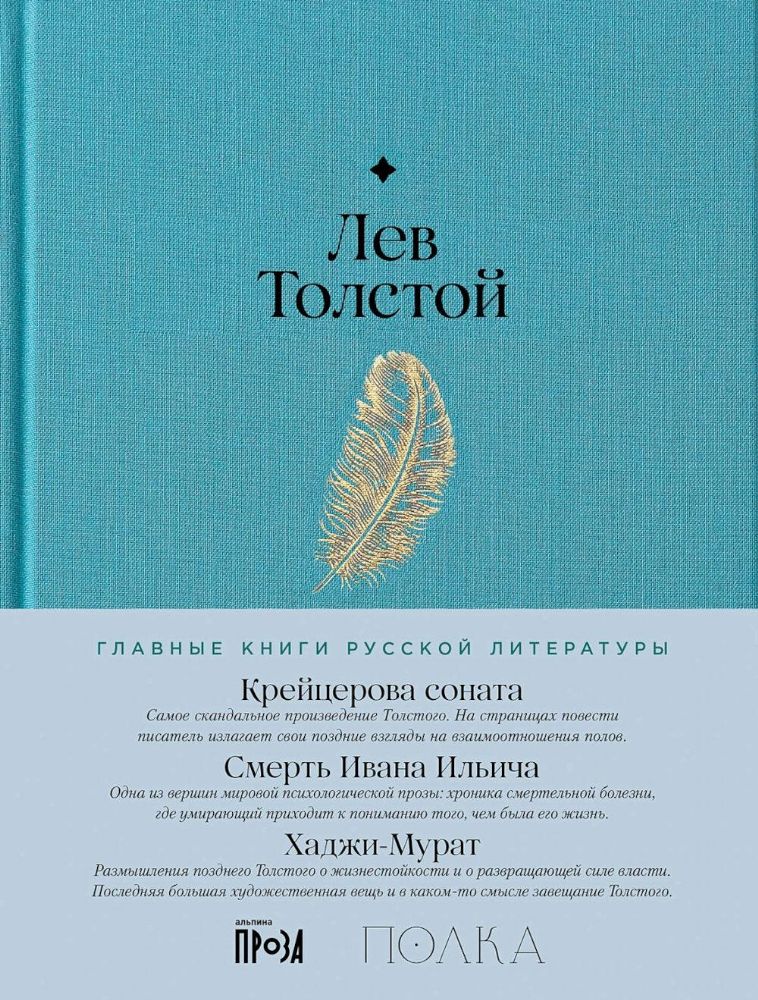 Крейцерова соната.Смерть Ивана Ильича.Хаджи-Мурат