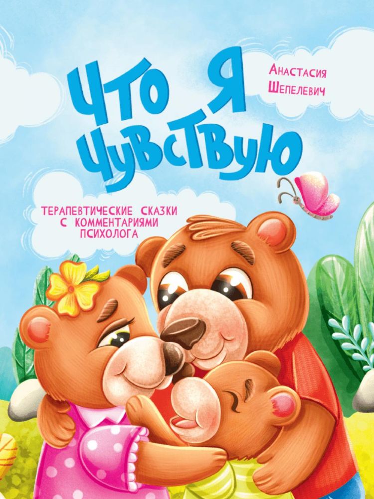 Что я чувствую