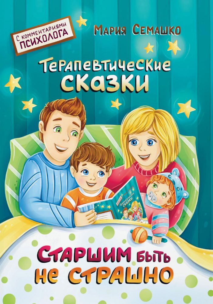 Старшим быть не страшно