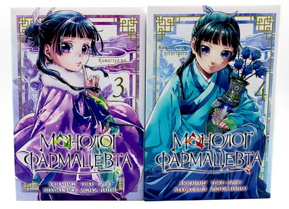 Монолог фармацевта. Т. 3-4 (комплект из 2-х книг)