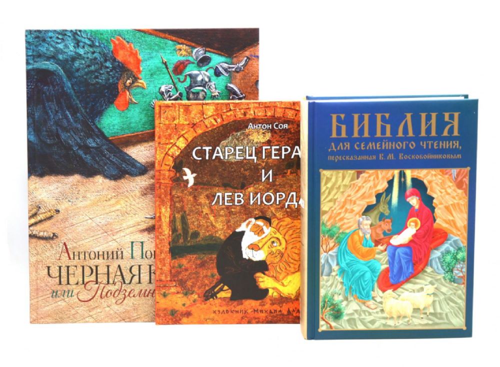 Комплект книг: мудрые книги для семейного чтения