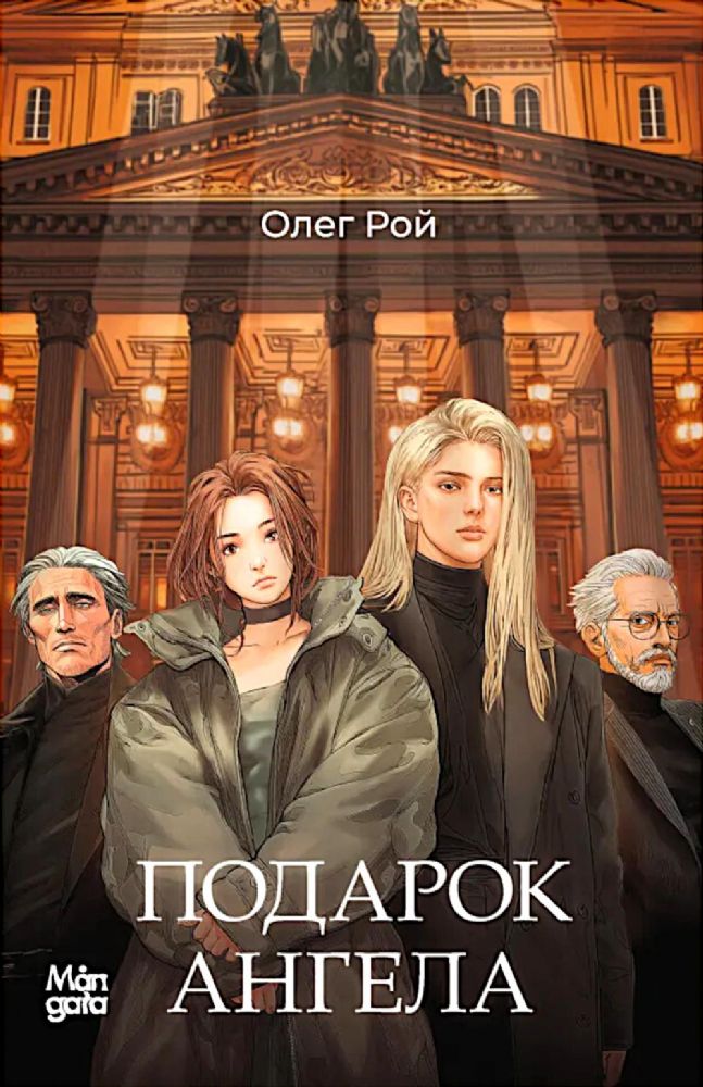 Подарок Ангела