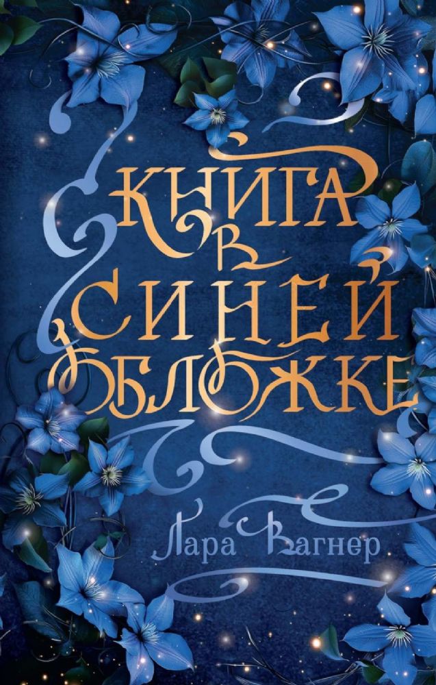 Книга в синей обложке
