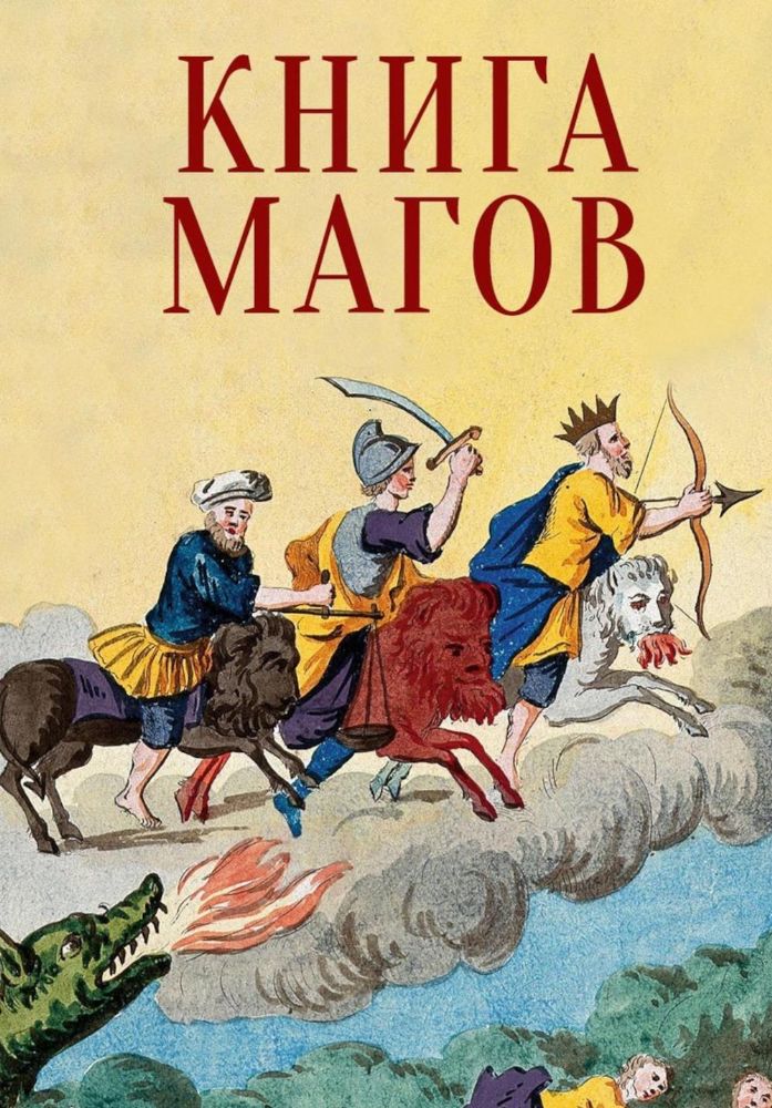 Книга Магов