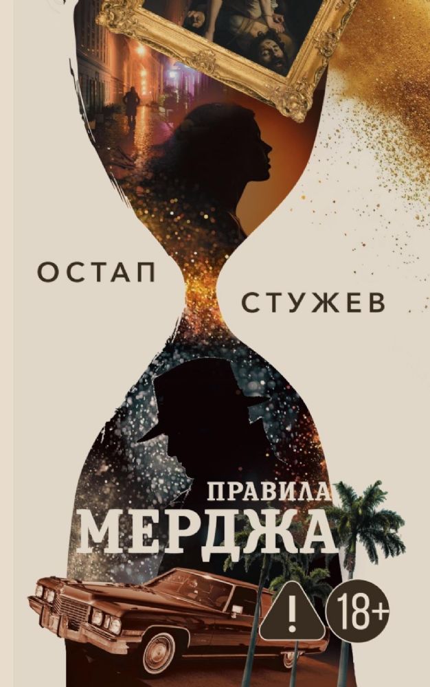 Правила Мерджа