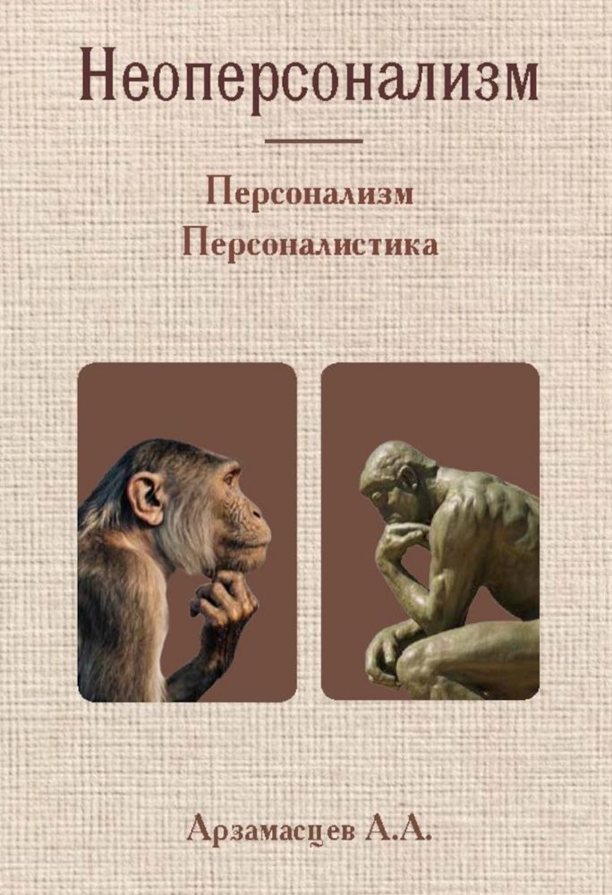 Неоперсонализм