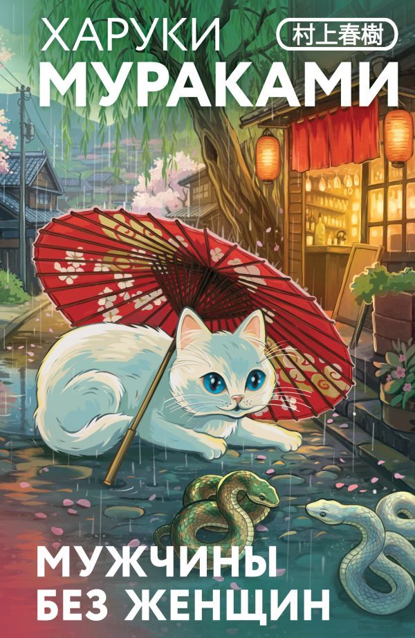 Мужчины без женщин