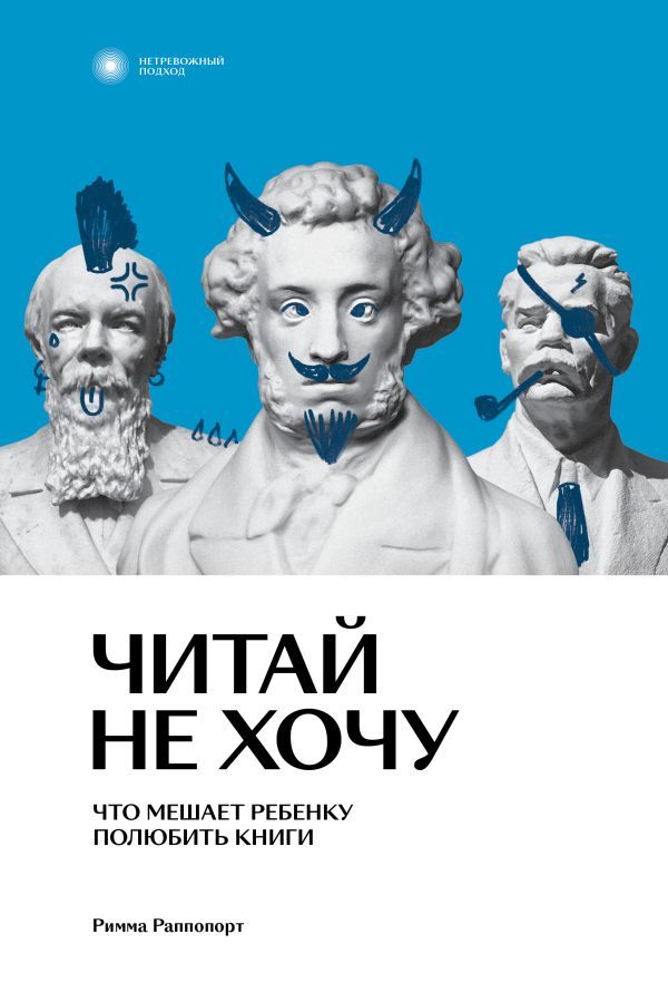 Читай не хочу. Что мешает ребенку полюбить  книги