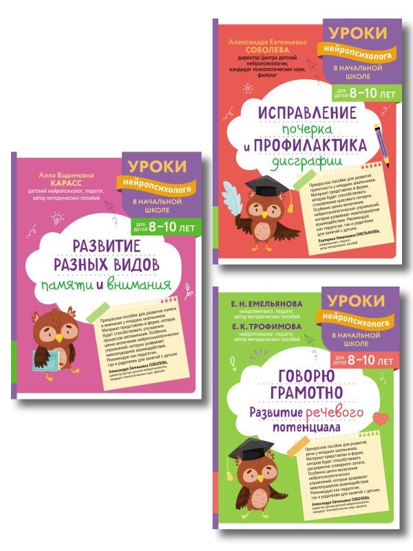 Комплект для 8-10 лет: Развитие разных видов памяти, Исправление почерка и профилактика дисграфии, Говорю грамотно. Развитие речевого потенциала