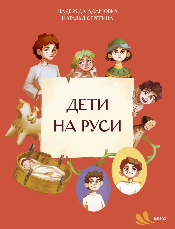 Дети на Руси