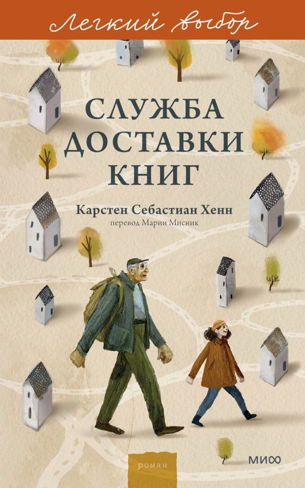 Служба доставки книг. Легкий выбор