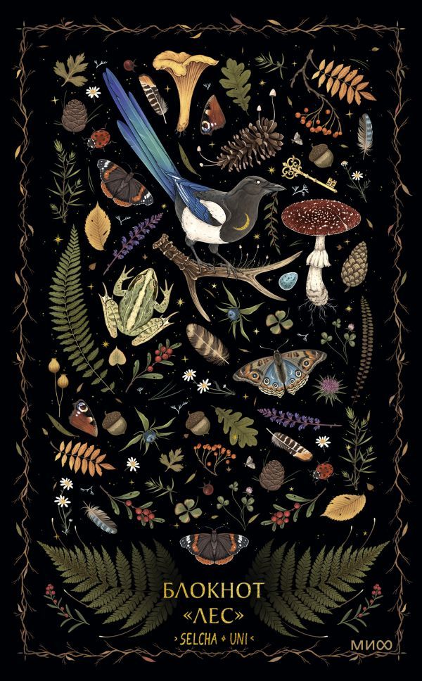 Блокнот Лес