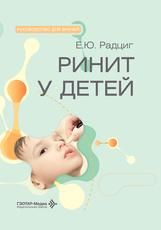 Ринит у детей