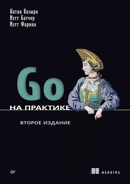 Go на практике