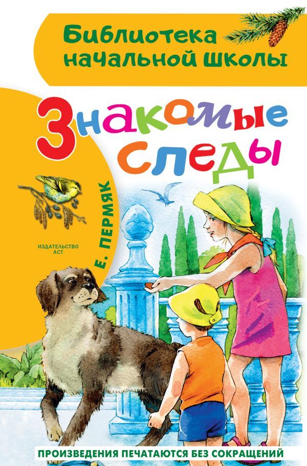 Знакомые следы