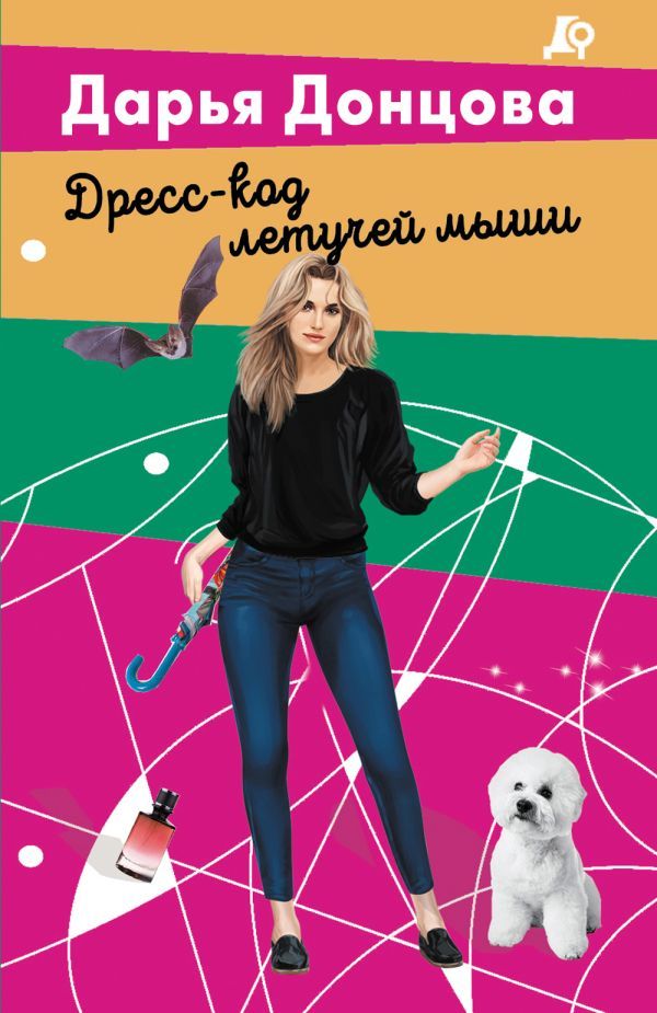 Дресс-код летучей мыши