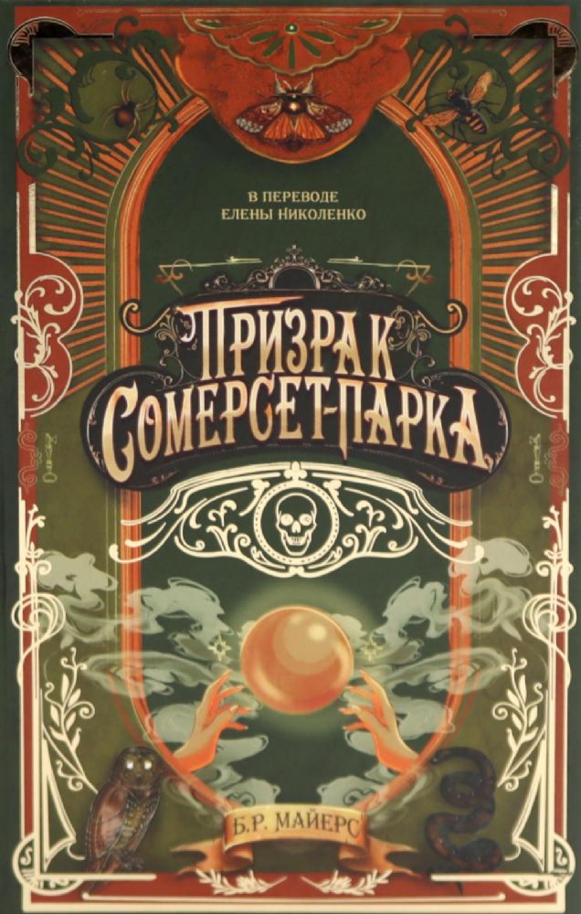 Смерть чужака