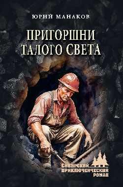 Пригоршни талого света