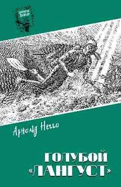 Голубой Лангуст