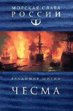 Чесма