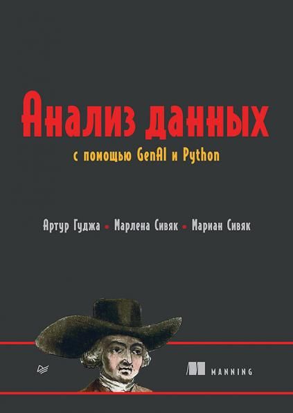 Анализ данных с помощью GenAL и Python