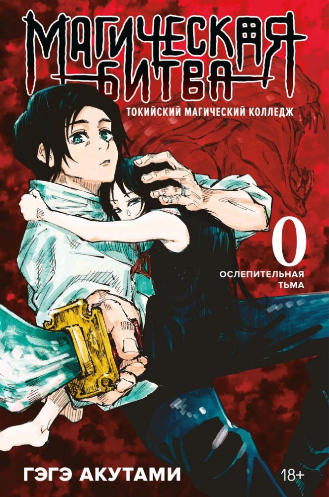 Противостояние