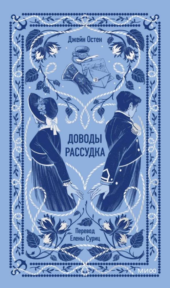 Доводы рассудка. Вечные истории