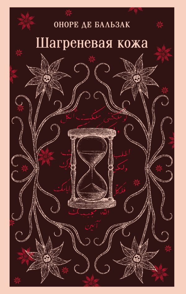 Шагреневая кожа