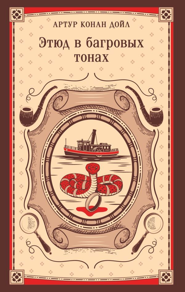 Этюд в багровых тонах