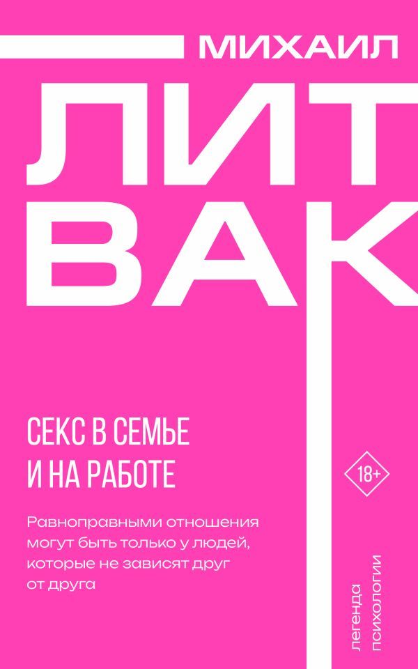 Секс в семье и на работе