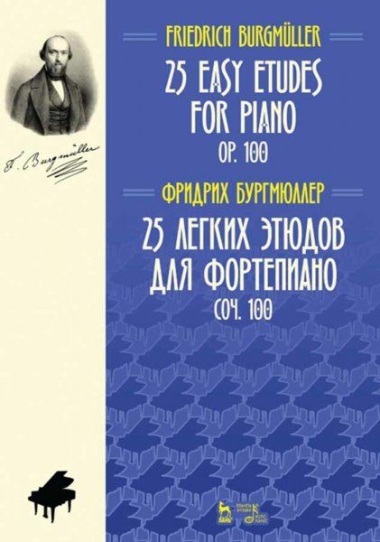 25 легких этюдов для фортепиано. Соч. 100. Ноты, 4-е изд., стер.