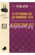 50 фортепианных пьес для начинающих, соч. 70. 20 детских этюдов, соч. 79. Ноты, 4-е изд., стер.
