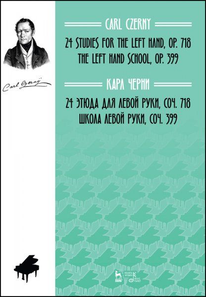 24 этюда для левой руки, соч. 718. Школа левой руки, соч. 399. Ноты, 2-е изд., стер.