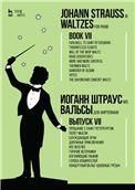 Вальсы. Для фортепиано. Выпуск VII. Прощание с Санкт-Петербургом. Полет мысли. Блуждающие огни. Дорожные приключения. Все веселее. Горячие источники. Изгоняющий уныние. Голоса избирателей. Концертный вальс Дневные грёзы. Ноты, 2-е изд., стер.