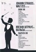 Вальсы. Для фортепиано. Выпуск VIII. Колонны. Моторы. Венская хроника. Карнавальный посол. С гор. Танцы придворного бала. Памфлеты. Музыка граждан. Венские конфеты. На прекрасном голубом Дунае. Жизнь артиста. Телеграмма. Ноты, 2-е изд., стер.