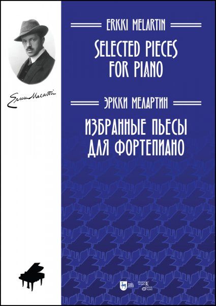 Избранные пьесы для фортепиано. Ноты