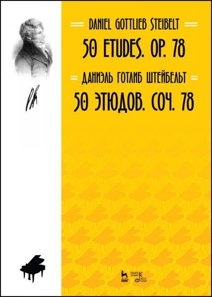 50 этюдов. Соч. 78. Ноты, 2-е изд., стер.