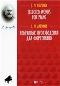 Избранные произведения для фортепиано. Ноты